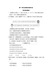 初中政治 (道德与法治)人教版（2024）七年级下册（2024）单元综合与测试习题