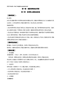 初中党领导人民制定宪法表格教学设计及反思