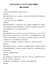 2025-2026学年北京市门头沟区七年级上学期期末道德与法治试卷（解析版）