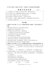 2026北京昌平初三（上）期末道德与法治试卷