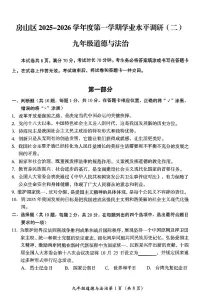 2026北京房山初三（上）期末道德与法治试卷