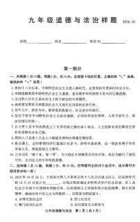 2026北京丰台初三（上）期末道德与法治试卷