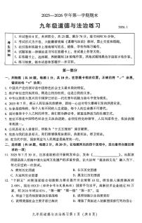 2026北京密云初三（上）期末道德与法治试卷