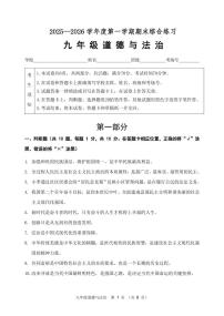 2026北京门头沟初三（上）期末道德与法治试卷