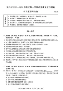 2026北京平谷初三（上）期末道德与法治试卷
