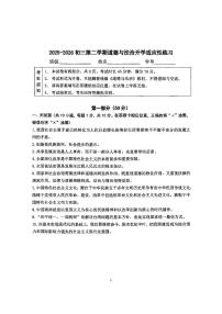 2026北京师大附中初三（下）开学考道德与法治试卷（教师版）