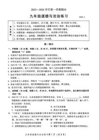 2025-2026学年北京密云区九年级上学期期末道德与法治（含答案）试卷