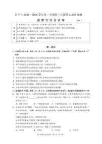 2025-2026学年北京昌平区九年级上学期期末道德与法治（含答案）试卷