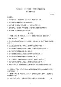 2025-2026学年北京平谷区九年级上学期期末道德与法治（含答案）试卷