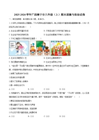 2025-2026学年广西南宁市八年级（上）期末道德与法治试卷-自定义类型