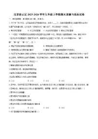 北京密云区2025-2026学年九年级上学期期末道德与法治试卷-自定义类型
