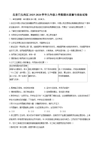 北京门头沟区2025-2026学年九年级上学期期末道德与法治试卷-自定义类型