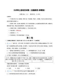 2026年中考一轮复习道德与法治七年级上册（综合训练）（原卷版）无答案