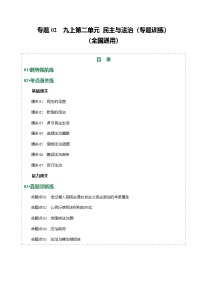 2026年中考道德与法治一轮复习讲练测专题02 民主与法治（专题训练）（全国通用）（原卷版）无答案