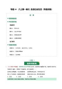 2026年中考道德与法治一轮复习讲练测专题08 走进社会生活（专题训练）（全国通用）（解析版）含答案