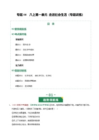 2026年中考道德与法治一轮复习讲练测专题08 走进社会生活（专题训练）（全国通用）（原卷版）无答案