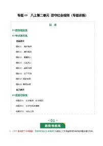 2026年中考道德与法治一轮复习讲练测专题09 遵守社会规则（专题训练）（全国通用）（原卷版）无答案