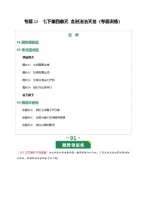2026年中考道德与法治一轮复习讲练测专题23 走进法治天地（专题训练）（全国通用）（解析版）含答案