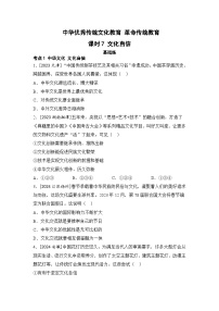 中华优秀传统文化教育-革命传统教育练习-2026年山东中考道德与法治二轮复习