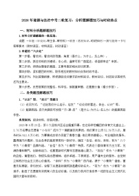 2026年道德与法治中考二轮复习-材料分析解题技巧、时政热点训练
