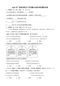 2026年广东深圳市中考道德与法治新题型模拟试卷