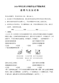 2026年河北省-九年级学业水平考试摸底-道德与法治试卷