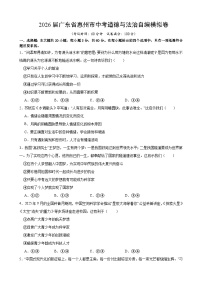 2026年广东惠州市道德与法治中考模拟卷含答案