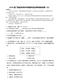 2026年广东深圳市道德与法治中考模拟卷含答案（三）