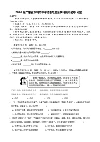 2026年广东深圳市道德与法治中考模拟卷含答案（四）