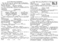 2026年广东省初中学业水平考试仿真道德与法治试卷含答案(一)