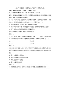 2026年江西省初中学业水平考试模拟道德与法治试题含答案(二)