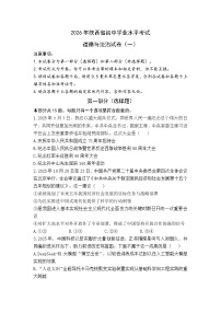 2026年陕西省初中学业水平考试道德与法治试卷含答案（一）