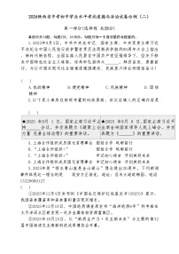 2026年陕西省初中学业水平考试道德与法治试卷示例含答案（二）