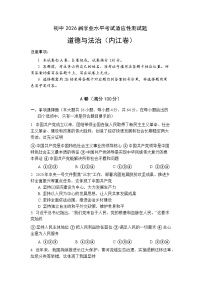 2026年四川省内江市初中学业水平测试模拟练习道德与法治试题含答案