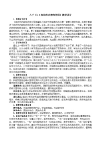 初中人教版（2024）宪法的内容和作用教案