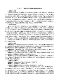 初中人教版（2024）宪法的内容和作用教案