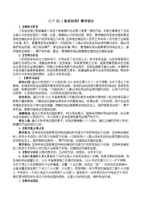 人教版（2024）八年级下册（2024）第一单元 坚持宪法至上第二课 维护宪法权威依宪治国教学设计