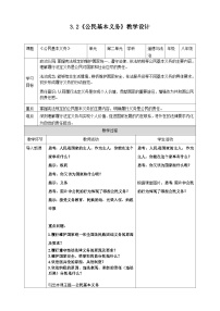 政治 (道德与法治)八年级下册（2024）公民基本义务教学设计