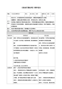 初中政治 (道德与法治)人教版（2024）八年级下册（2024）依法行使权利教案设计