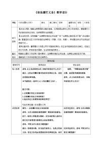 初中政治 (道德与法治)人教版（2024）八年级下册（2024）依法履行义务教案