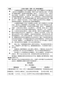 人教版（2024）七年级下册（2024）青春的邀约教案及反思