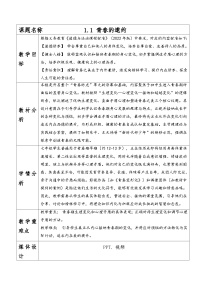 政治 (道德与法治)七年级下册（2024）第一单元 珍惜青春时光第一课 青春正当时青春的邀约教案