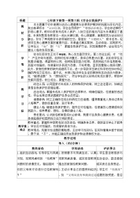 人教版（2024）七年级下册（2024）学会自我保护教学设计