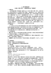 七年级下册（2024）第一单元 珍惜青春时光第二课 做情绪情感的主人揭开情绪的面纱教学设计