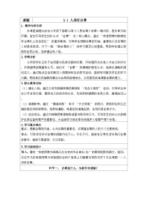 人教版（2024）七年级下册（2024）人须有自尊教学设计