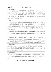 人教版（2024）七年级下册（2024）人须有自尊教学设计