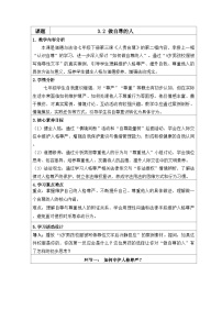 人教版（2024）七年级下册（2024）做自尊的人教学设计及反思