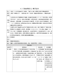 人教版（2024）七年级下册（2024）第二单元 焕发青春活力第四课 自信给人力量做自信的人教学设计