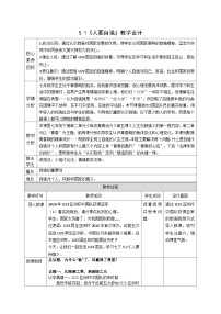 人教版（2024）七年级下册（2024）人要自强教案设计