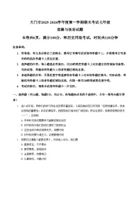 湖北省天门市2025_2026学年度第一学期期末考试七年级道德与法治试题（文字版，含答案）